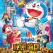 電影多啦A夢-大雄的秘密道具博物館 (Doraemon the Movie: Nobita's Secret Gadget Museum)電影圖片1