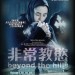 非常教慾 (Beyond the Hills)電影圖片1