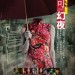 海報及劇照
