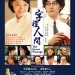 字裡人間電影圖片 - THEGREATPASSAGE_POSTER_CHI_1374469580.jpg