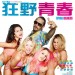 狂野青春 (Spring Breakers)電影圖片1
