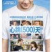 心跳500天 (500 Days of Summer)電影圖片1