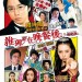 推理要在晚餐後 (The After-Dinner Mysteries)電影圖片1