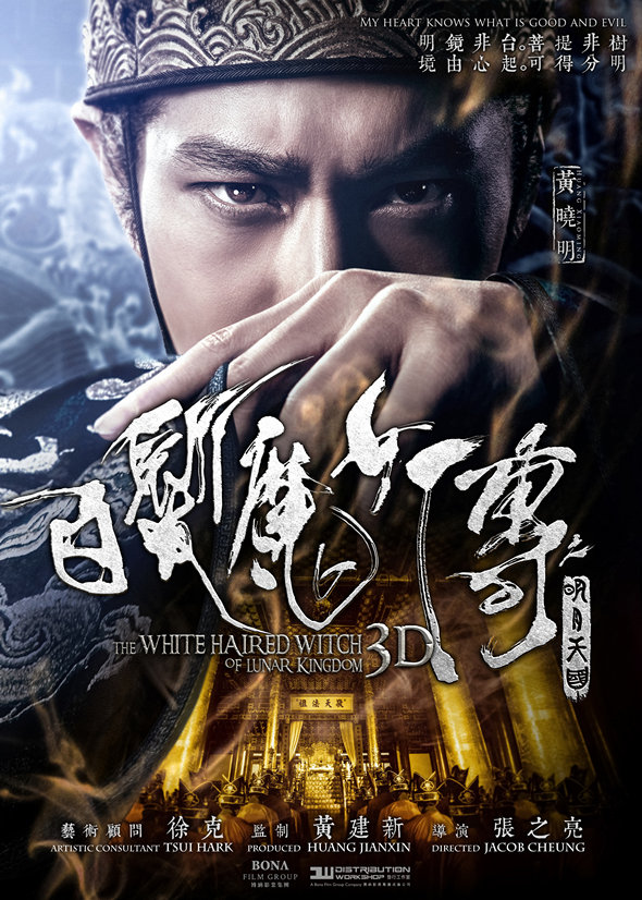 白髮魔女傳之明月天國電影圖片 - E9AD94E5B9BBE999B0E999BDE4B98BE58D93E4B880E888AA_1378458086.jpg