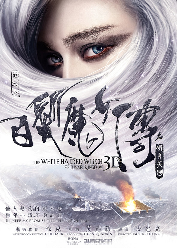 白髮魔女傳之明月天國電影圖片 - E9AD94E5B9BBE999B0E999BDE4B98BE7B7B4E99C93E8A3B3_1378458086.jpg