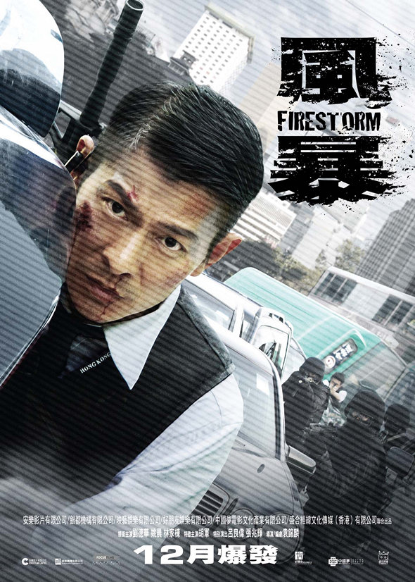 風暴 (3D版)電影圖片 - Firestorm_bannerA_1380079952.jpg