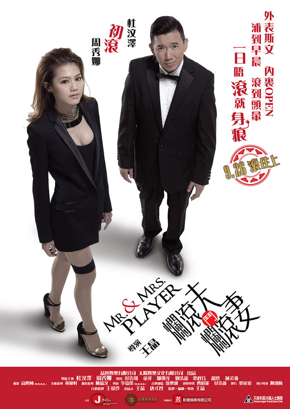 爛滾夫鬥爛滾妻電影圖片 - MMPposterA_27X38282013091329_1379564568.jpg
