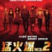猛火爆 2 (Red 2)電影圖片1