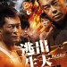 3D 逃出生天 (Inferno 3D)電影圖片1