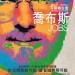 海報及劇照
