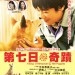 第7日的奇蹟 (7 Days of Himawari & Her Puppies)電影圖片1
