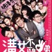 溝女不離３兄弟 (The Best Plan Is No Plan)電影圖片1