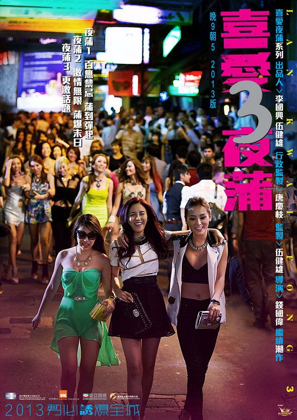 喜愛夜蒲3電影圖片 - 1002LKF31477028final29_1381205515.jpg