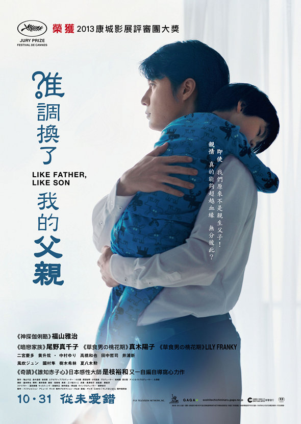 誰調換了我的父親電影圖片 - lfls_poster_a_1383190303.jpg