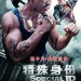特殊身份 (Special ID)電影圖片2