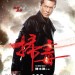 掃毒 (The White Storm)電影圖片4