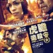 虎膽追殺令 (Fire with Fire)電影圖片1