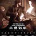 末世列車 (Snowpiercer)電影圖片2