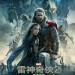 雷神奇俠2：黑暗世界 (3D版) (Thor : The Dark World)電影圖片1