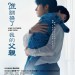誰調換了我的父親 (Like Father, Like Son)電影圖片2
