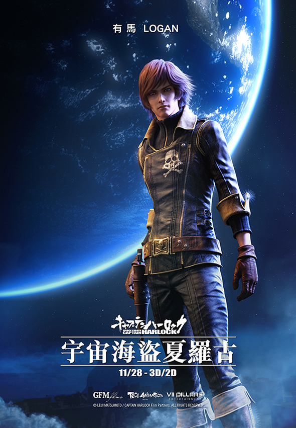 宇宙海盜夏羅古 (3D版)電影圖片 - Harlock_characters_logan_PREVIEW_1385448454.jpg