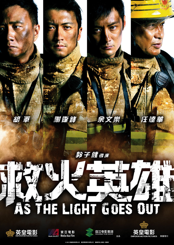 救火英雄電影圖片 - OutputPreview_1384413553.jpg