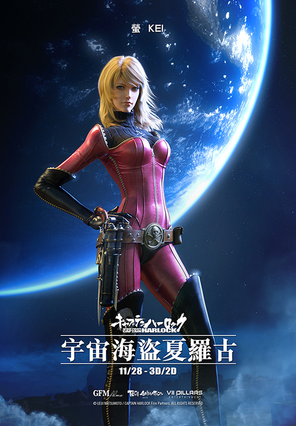 宇宙海盜夏羅古 (3D版)電影圖片 - harlock201332_1385448456.jpg