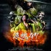 浪魂47 (3D版)電影圖片 - 47ronin_poster_o2_1384141291.jpg