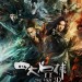四大名捕2 (3D版)電影圖片 - FOUR2_POSTER_MAIN_AllCast_75x105cm_1384842445.jpg