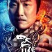 四大名捕2 (3D版)電影圖片 - FOUR2_POSTER_RonaldCheng_Vertical_75x105cm_1384842445.jpg