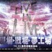 海報及劇照