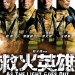 救火英雄電影圖片 - OutputPreview_1384413553.jpg