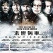 末世列車 (Snowpiercer)電影圖片1