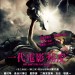 一代電影粉皮電影圖片 - WhyDon5C27tYouPlayinHellPoster_1384416937.jpg