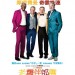 老爆伴郎團 (Last Vegas)電影圖片1
