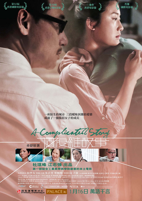 一個複雜故事電影圖片 - ACSPoster1_01_1387248091.jpg