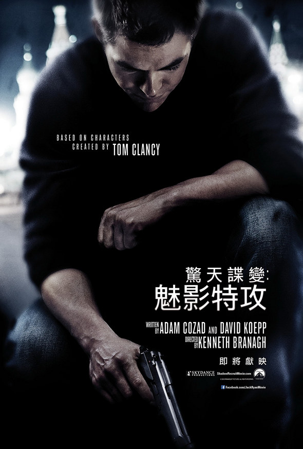 驚天諜變：魅影特攻電影圖片 - Online_Teaser_Hong_Kong_1sht_1386924262.jpg
