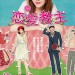 戀愛教主 (Jinx)電影圖片1
