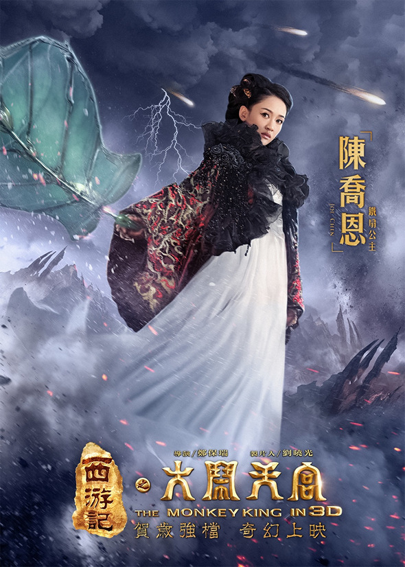 西遊記之大鬧天宮 (3D 版)電影圖片 - ____forTW_1388744610.jpg