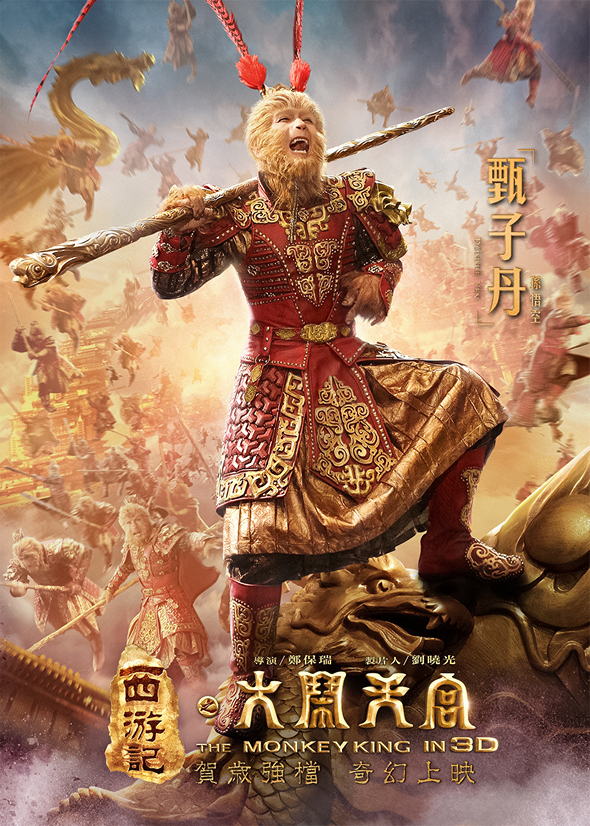 西遊記之大鬧天宮 (3D 版)電影圖片 - ___for2BTW_1388744613.jpg