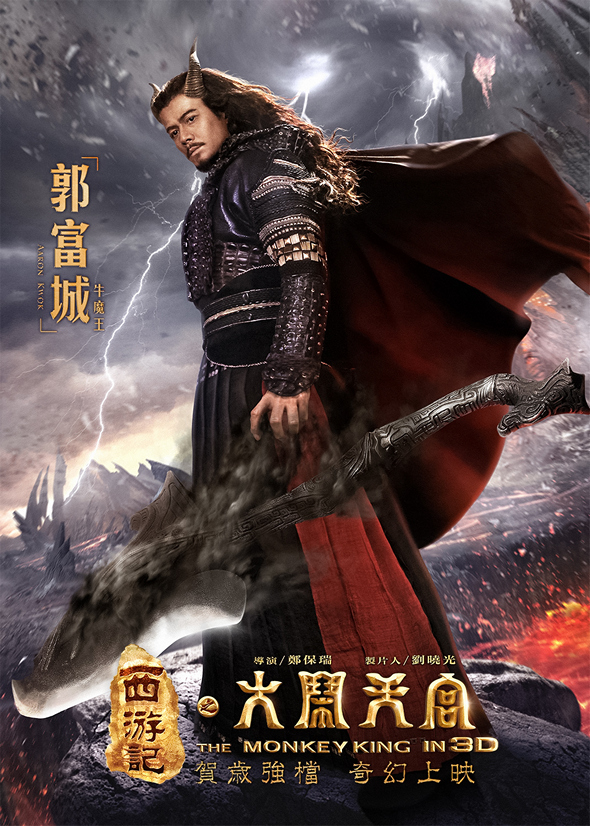 西遊記之大鬧天宮 (3D 版)電影圖片 - ___forTW_1388744613.jpg