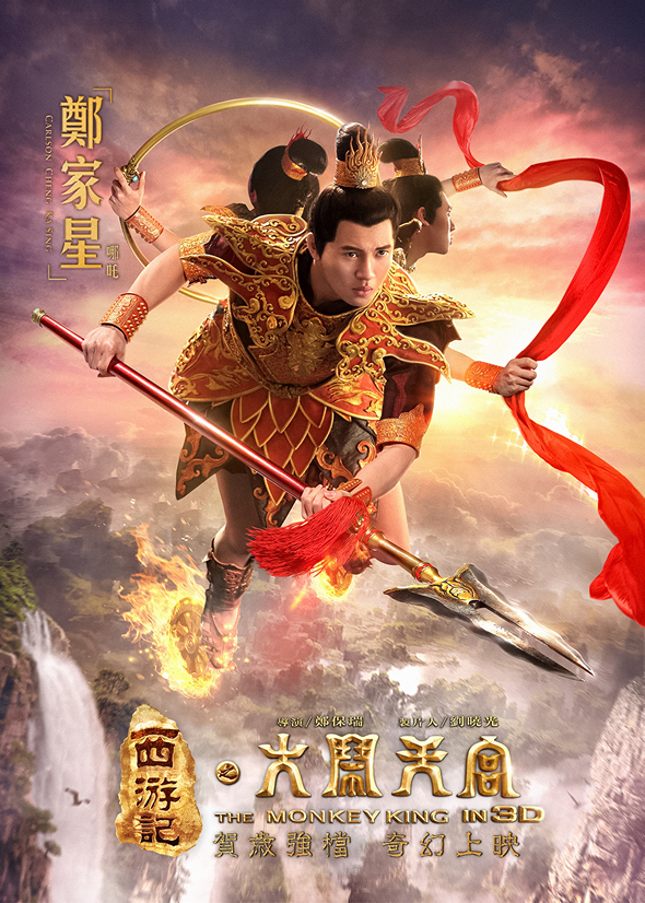 西遊記之大鬧天宮 (3D 版)電影圖片 - __forTW2812928229_1388744614.jpg
