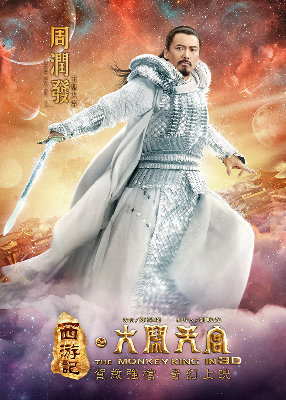 西遊記之大鬧天宮 (3D 版)電影圖片 - __forTW28129_1388744615.jpg