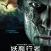 妖魔行者 (3D版) (I, Frankenstein)電影圖片1