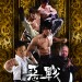 惡戰 (Once Upon A Time In Shanghai)電影圖片1