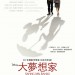 大夢想家電影圖片 - SMB_Poster_Final_1389080599.jpg