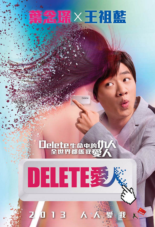 Delete愛人電影圖片 - Delete_TeaserPoster_1391507189.jpg