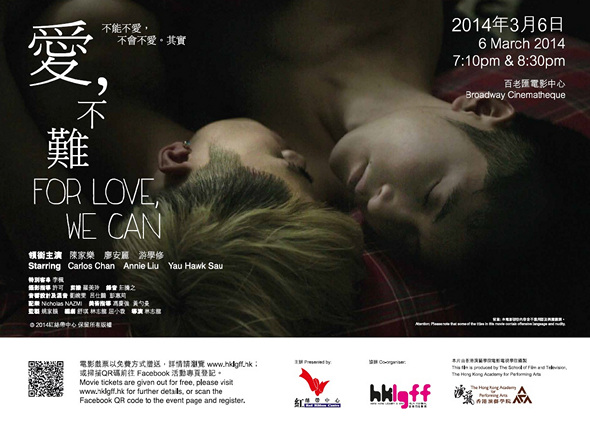 愛不難電影圖片 - ForLove2CWeCan_poster28lowres29_1393470605.jpg
