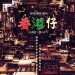 香港仔 (Aberdeen)電影圖片2
