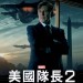美國隊長2 (3D版) (Captain America: The Winter Soldier)電影圖片4